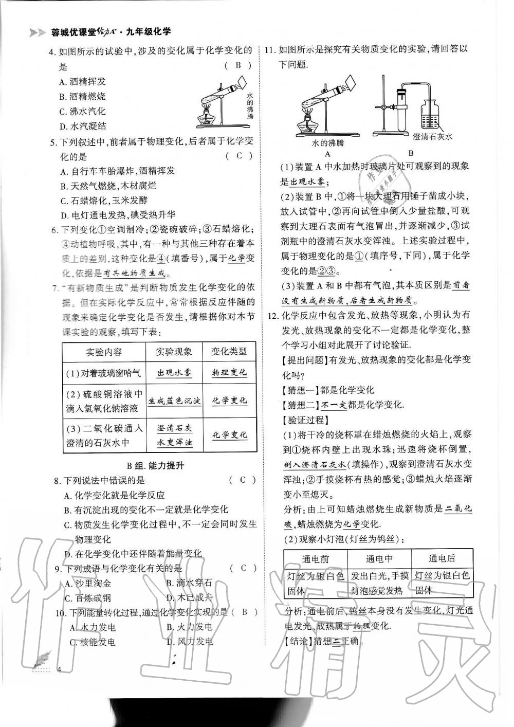 2019年蓉城優(yōu)課堂給力A加九年級(jí)化學(xué)全一冊(cè)人教版 第4頁(yè)