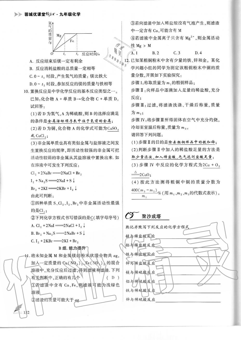 2019年蓉城优课堂给力A加九年级化学全一册人教版 第152页