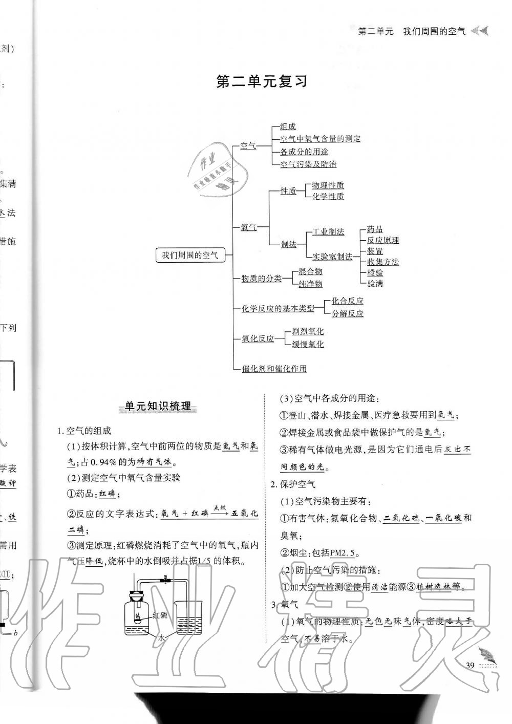 2019年蓉城优课堂给力A加九年级化学全一册人教版 第39页