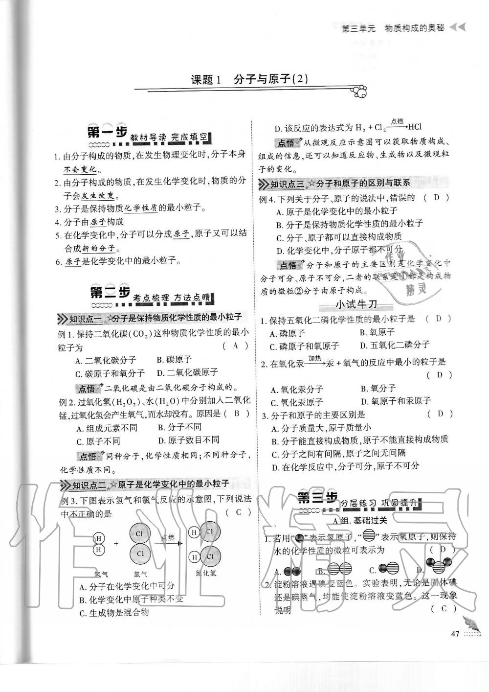 2019年蓉城優(yōu)課堂給力A加九年級(jí)化學(xué)全一冊(cè)人教版 第47頁