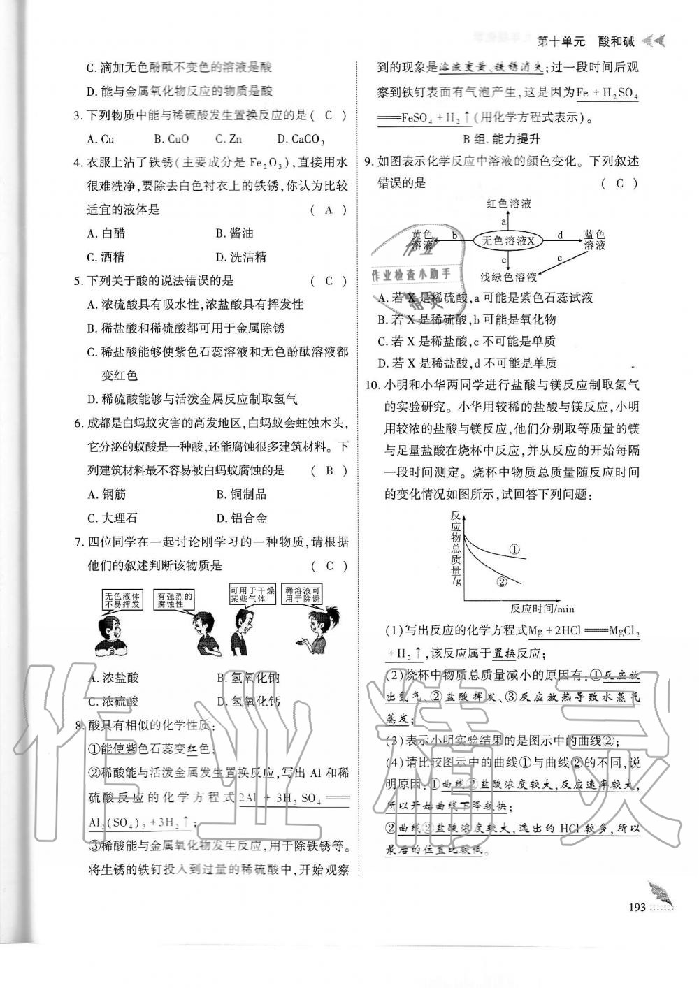 2019年蓉城优课堂给力A加九年级化学全一册人教版 第193页