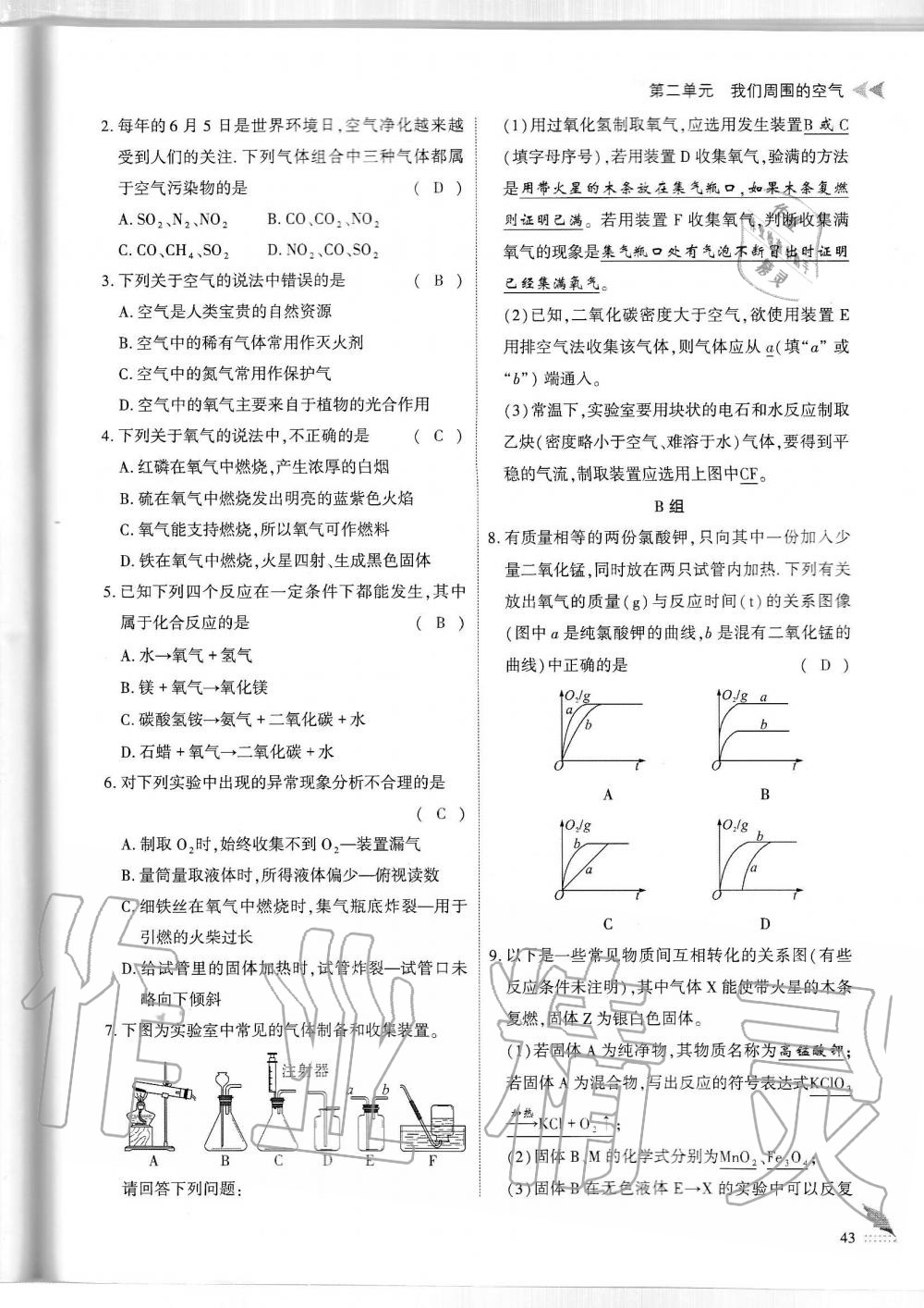 2019年蓉城优课堂给力A加九年级化学全一册人教版 第43页