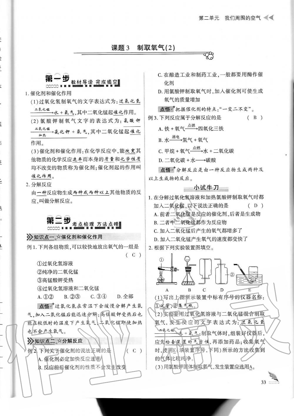 2019年蓉城优课堂给力A加九年级化学全一册人教版 第33页