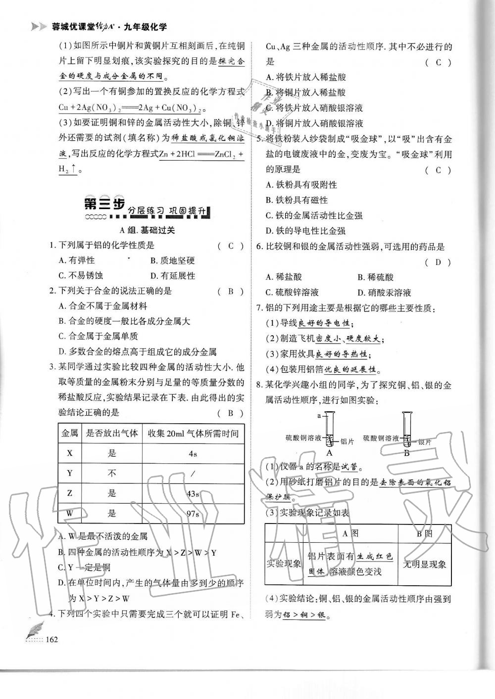 2019年蓉城优课堂给力A加九年级化学全一册人教版 第162页