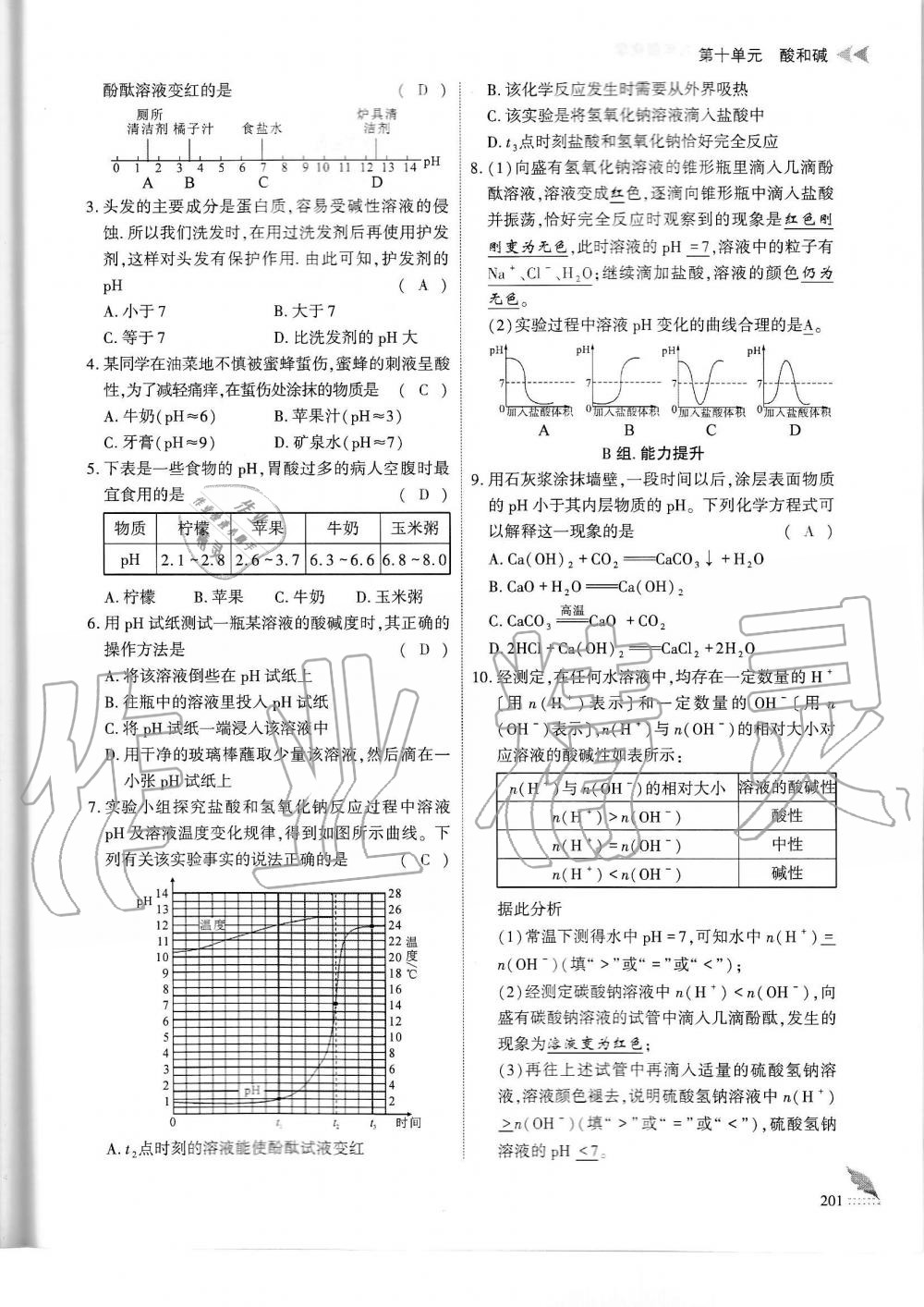 2019年蓉城优课堂给力A加九年级化学全一册人教版 第201页