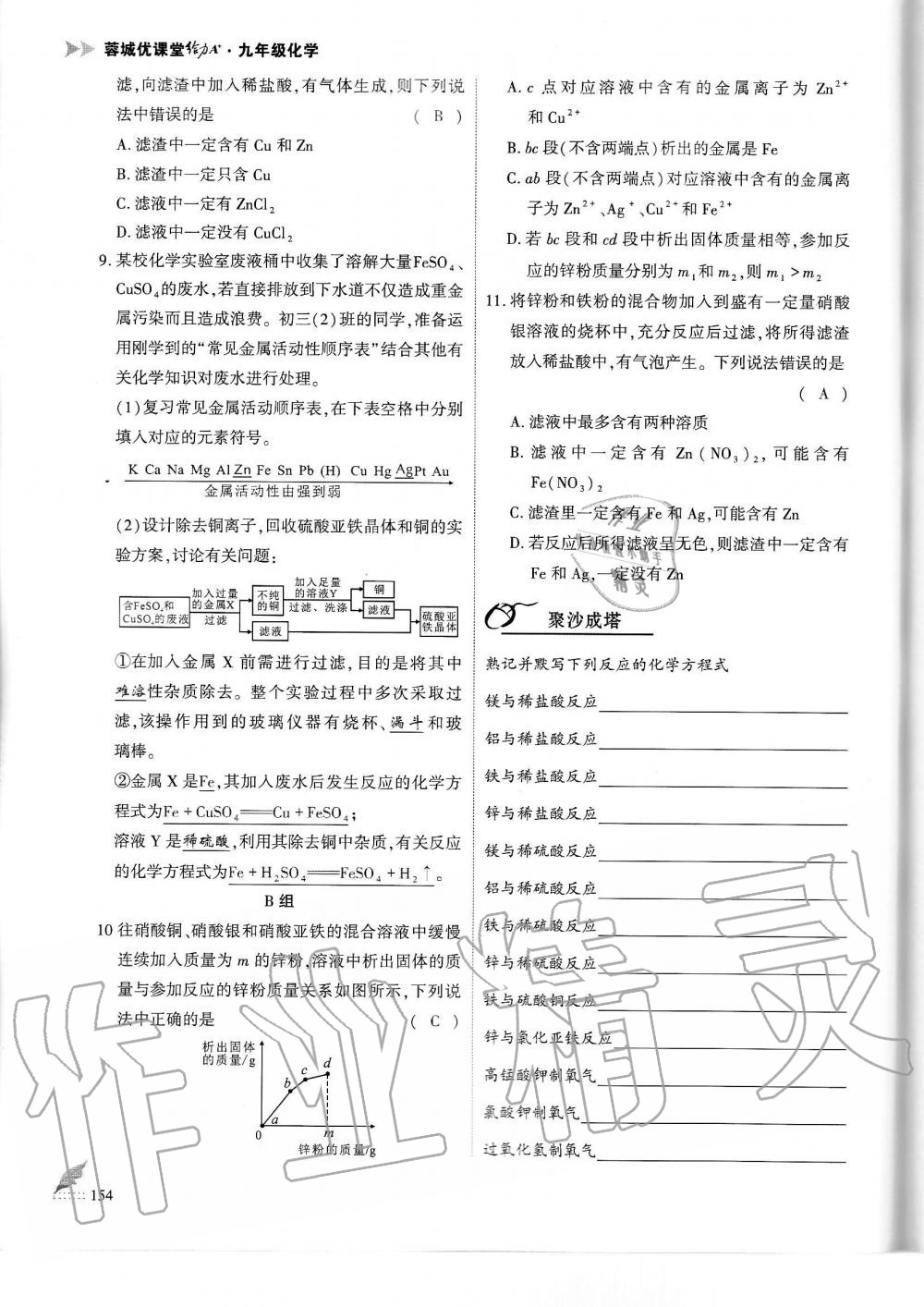 2019年蓉城优课堂给力A加九年级化学全一册人教版 第154页