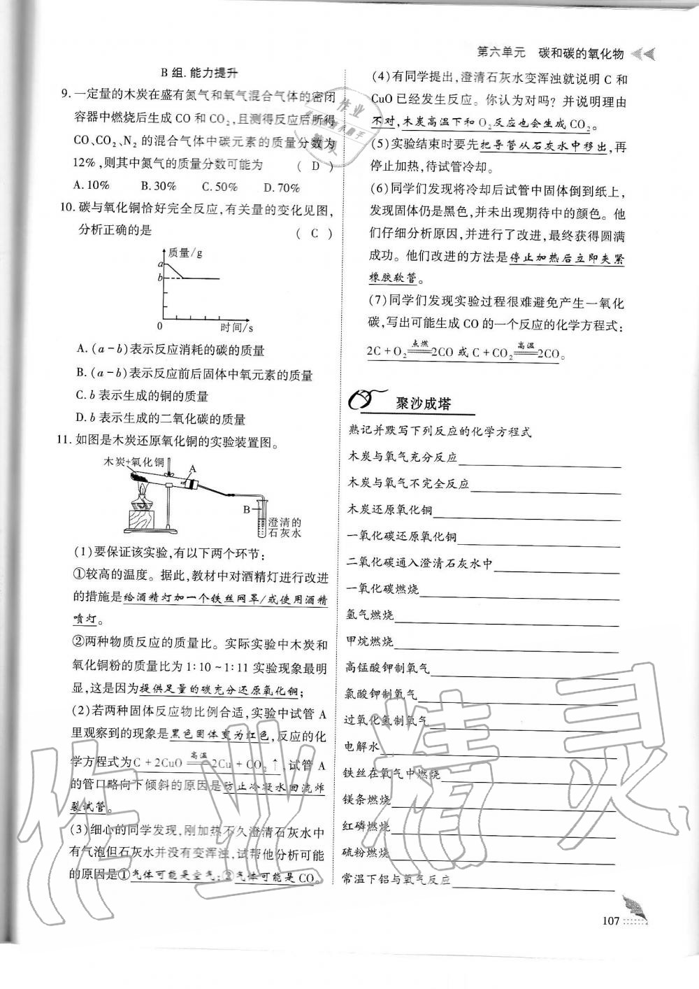 2019年蓉城优课堂给力A加九年级化学全一册人教版 第107页