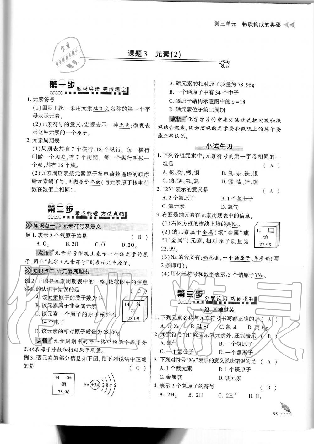 2019年蓉城優(yōu)課堂給力A加九年級化學(xué)全一冊人教版 第55頁