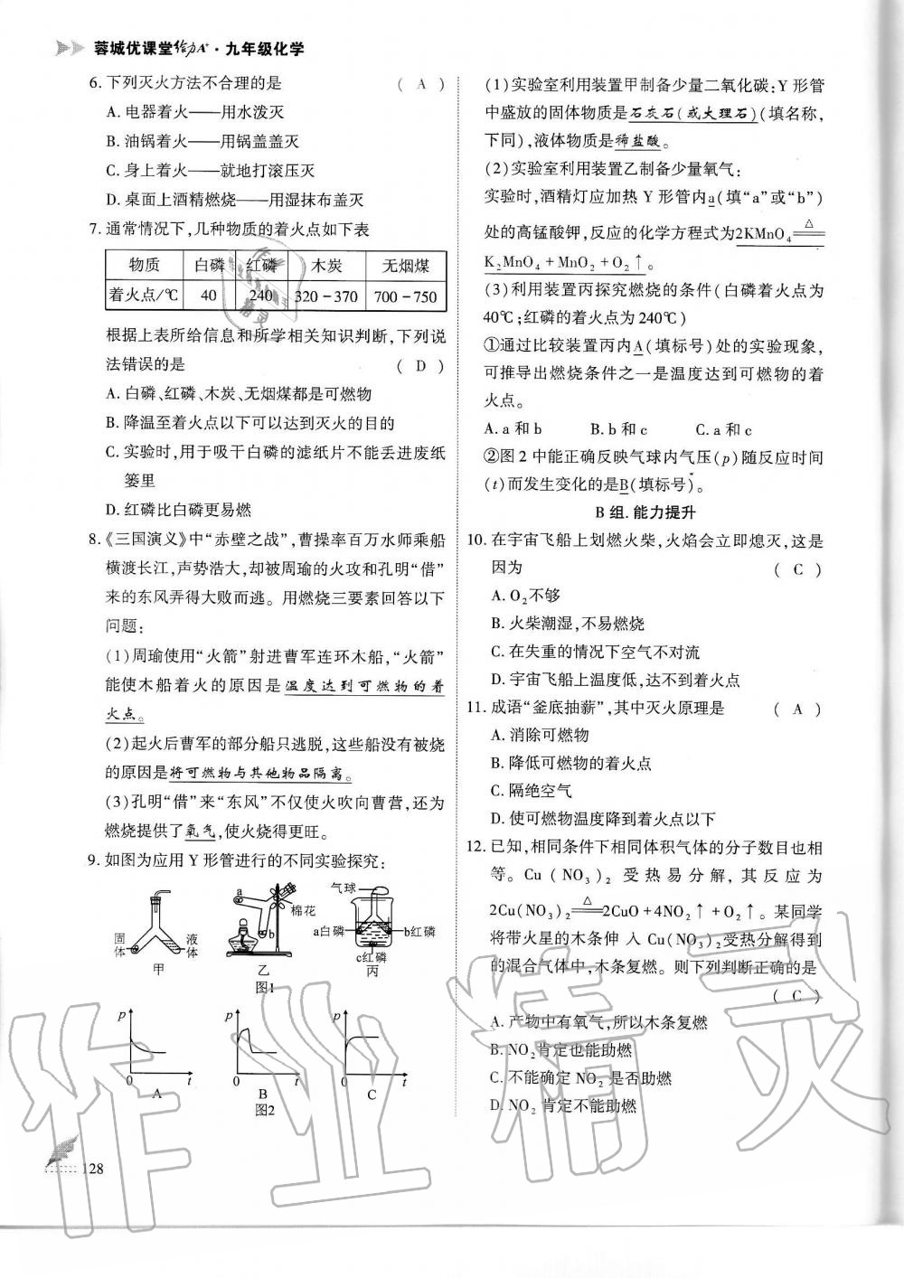 2019年蓉城优课堂给力A加九年级化学全一册人教版 第128页