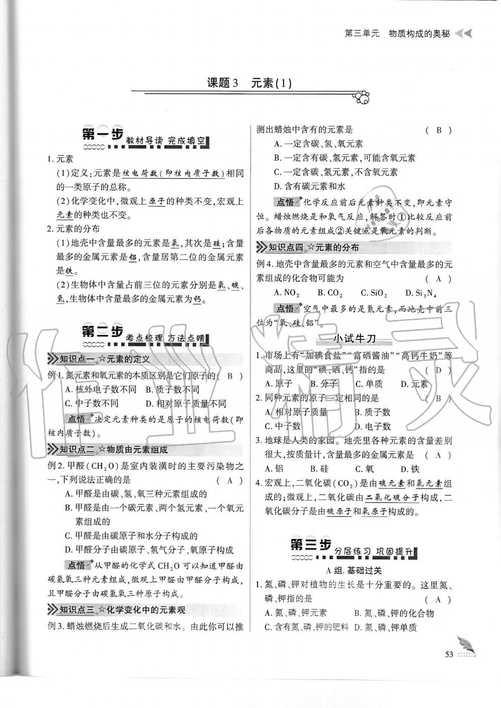 2019年蓉城优课堂给力A加九年级化学全一册人教版 第53页