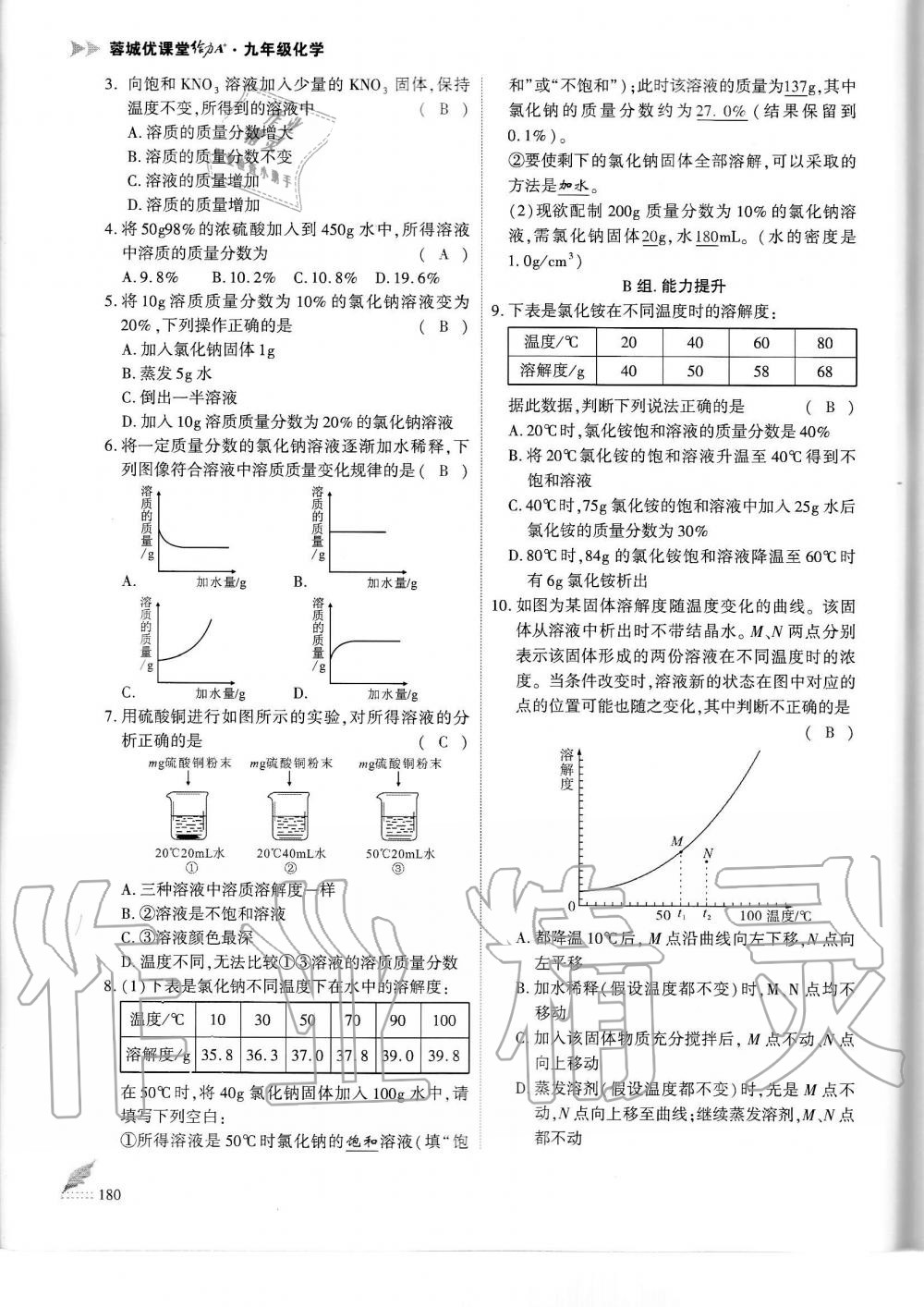 2019年蓉城优课堂给力A加九年级化学全一册人教版 第180页