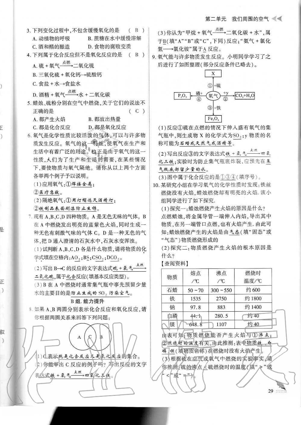 2019年蓉城优课堂给力A加九年级化学全一册人教版 第29页