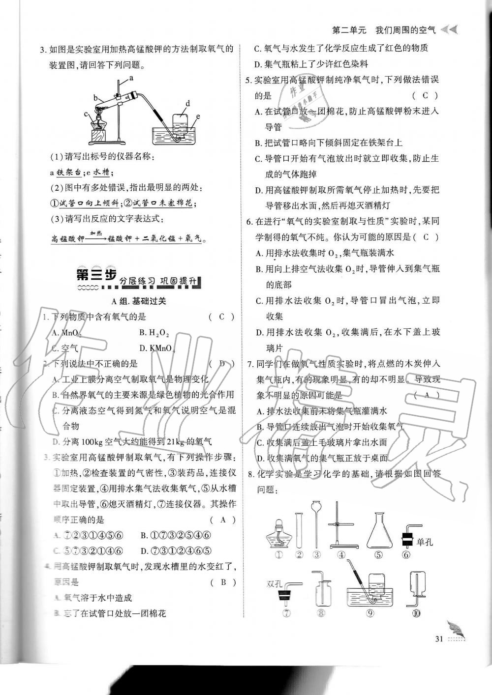 2019年蓉城優(yōu)課堂給力A加九年級化學(xué)全一冊人教版 第31頁