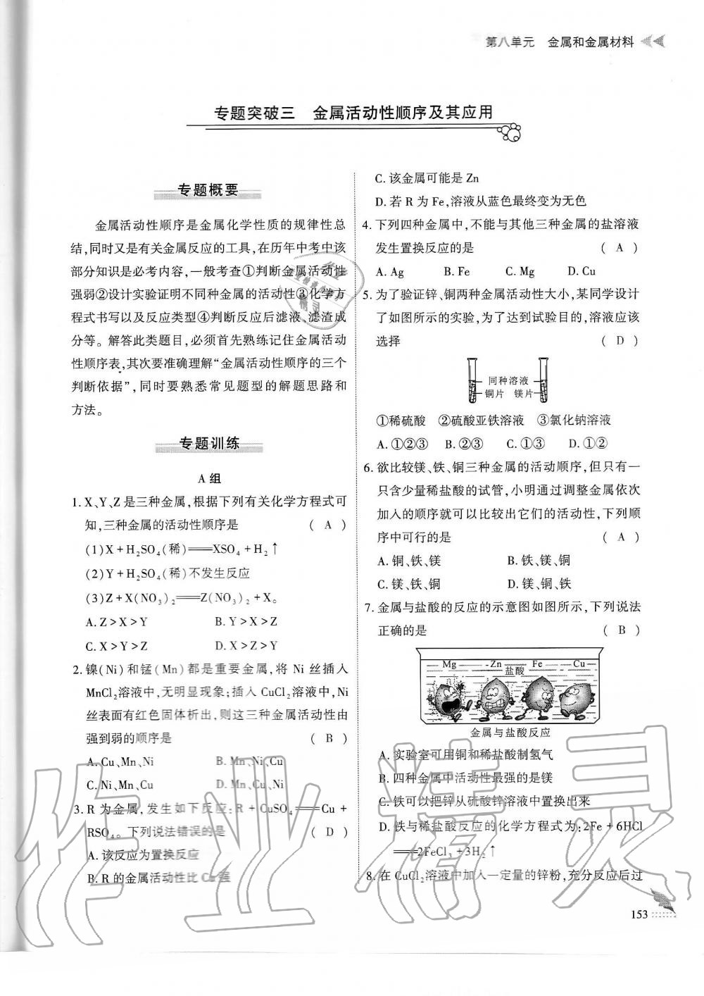 2019年蓉城优课堂给力A加九年级化学全一册人教版 第153页