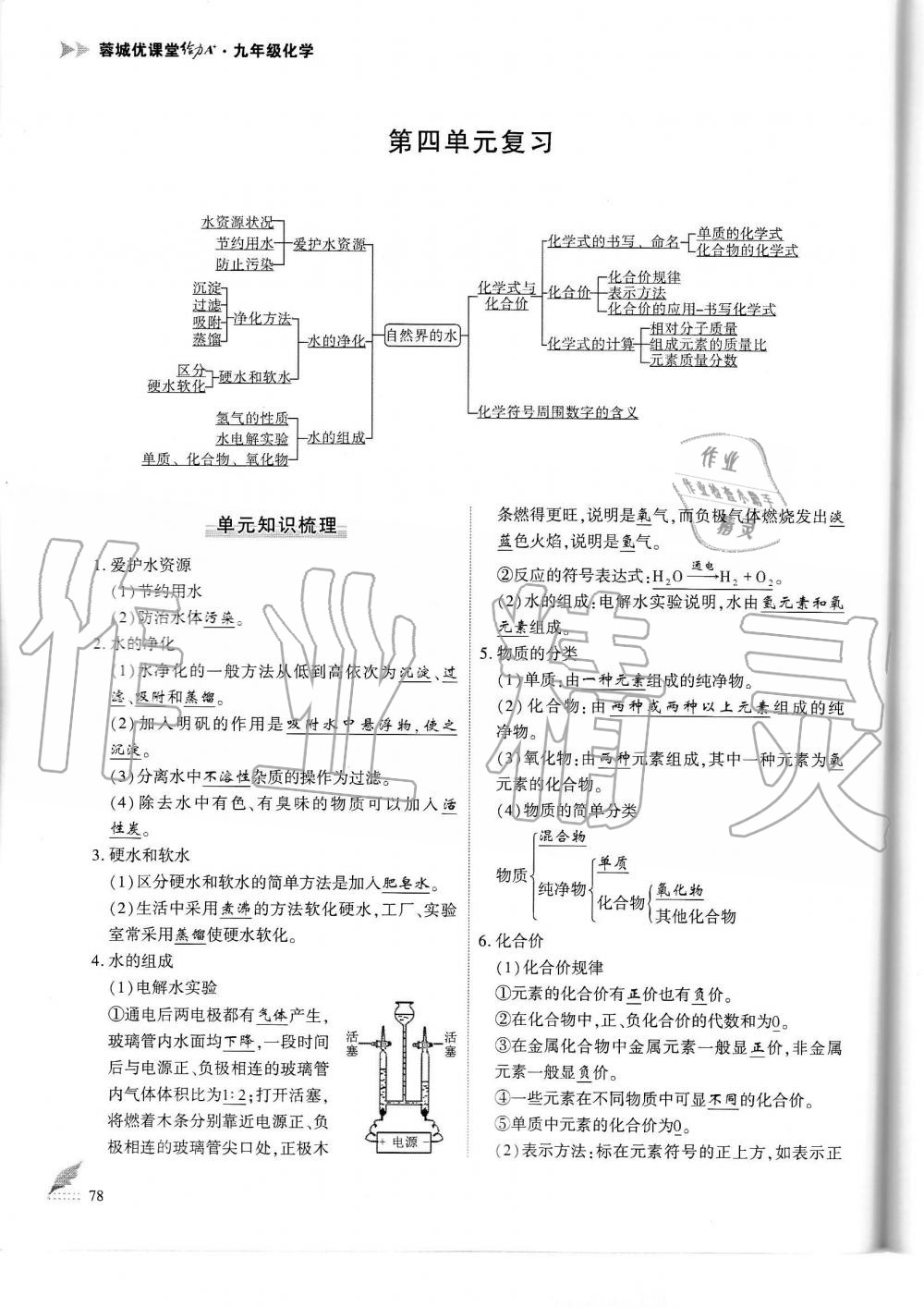 2019年蓉城优课堂给力A加九年级化学全一册人教版 第78页