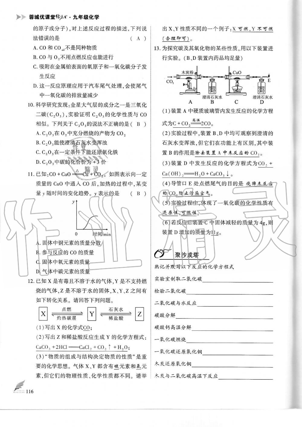 2019年蓉城優(yōu)課堂給力A加九年級(jí)化學(xué)全一冊人教版 第116頁