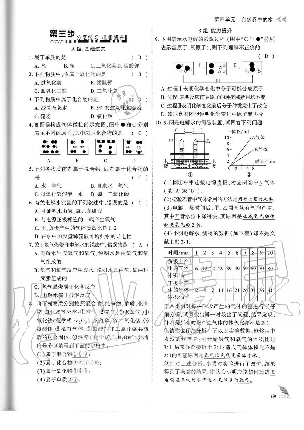 2019年蓉城優(yōu)課堂給力A加九年級(jí)化學(xué)全一冊(cè)人教版 第69頁