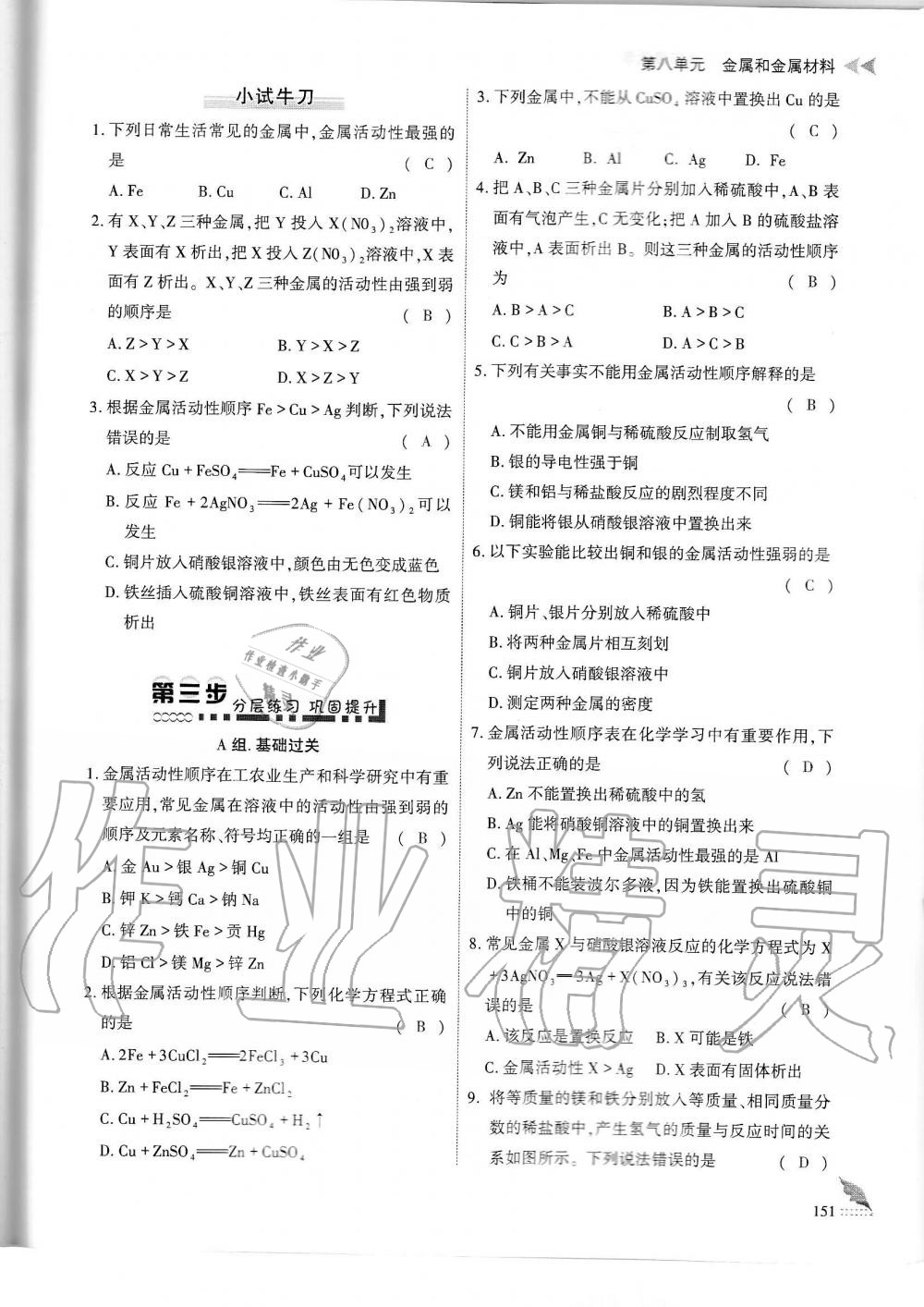 2019年蓉城优课堂给力A加九年级化学全一册人教版 第151页