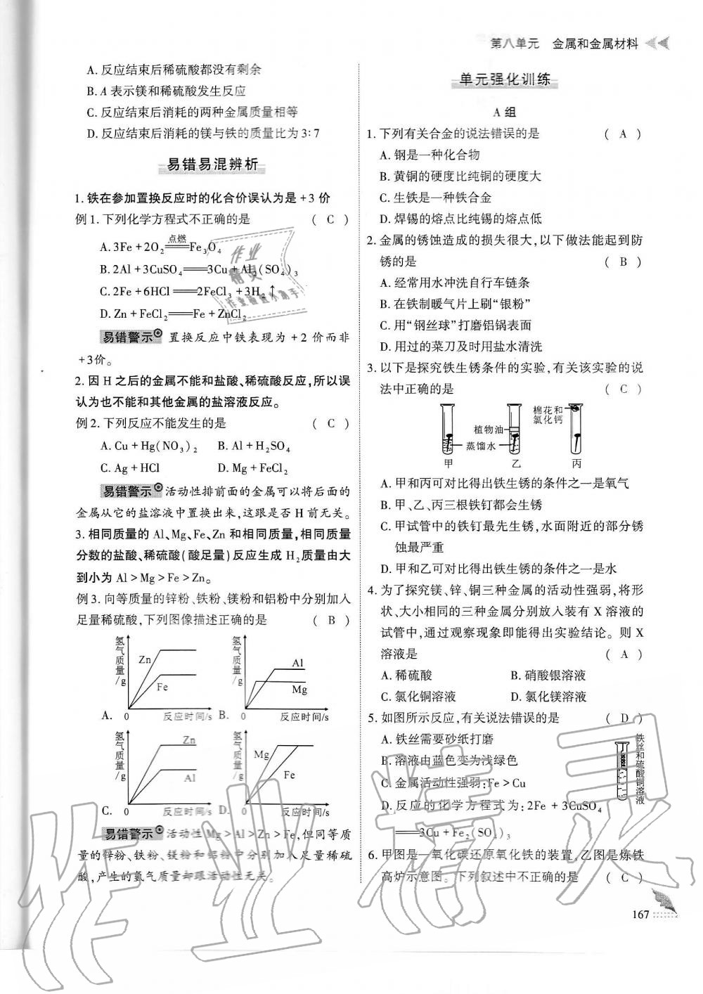 2019年蓉城優(yōu)課堂給力A加九年級化學(xué)全一冊人教版 第167頁