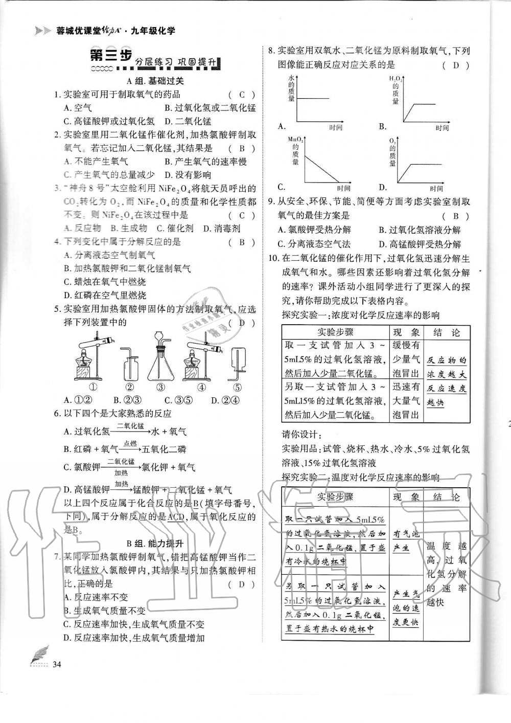 2019年蓉城优课堂给力A加九年级化学全一册人教版 第34页