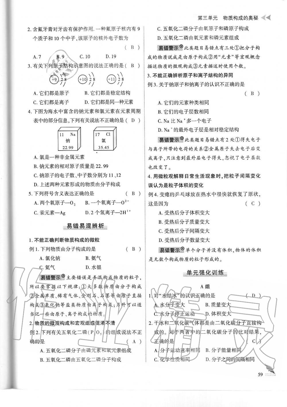 2019年蓉城优课堂给力A加九年级化学全一册人教版 第59页