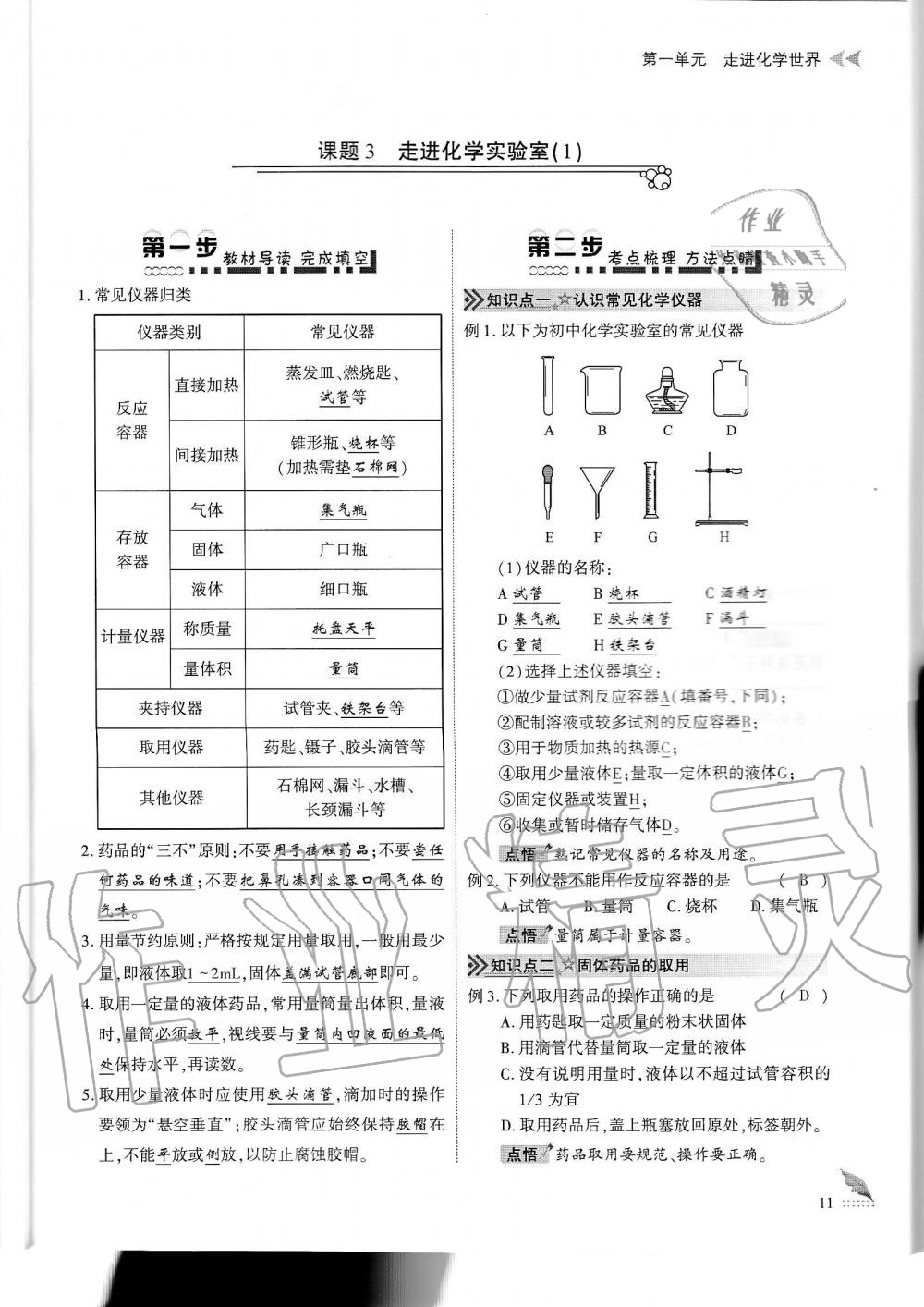 2019年蓉城优课堂给力A加九年级化学全一册人教版 第11页