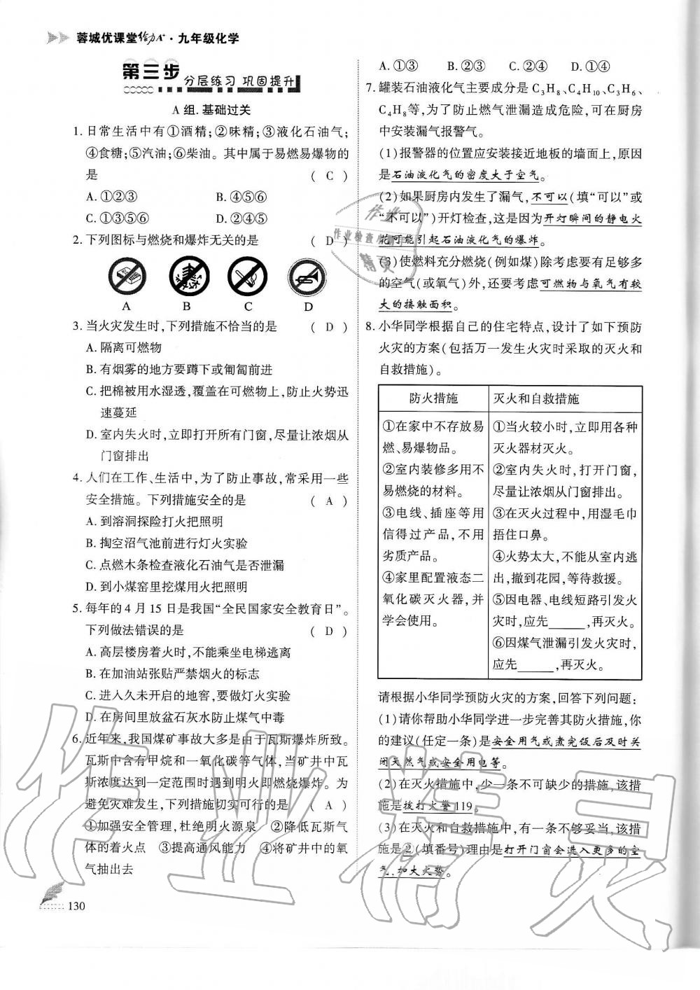 2019年蓉城优课堂给力A加九年级化学全一册人教版 第130页