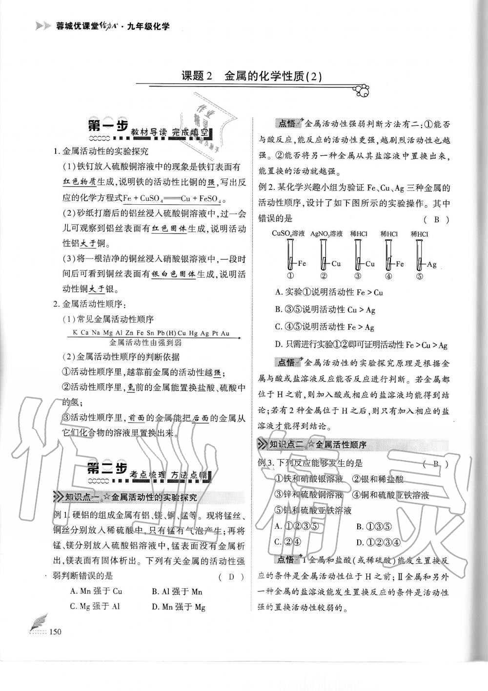 2019年蓉城优课堂给力A加九年级化学全一册人教版 第150页