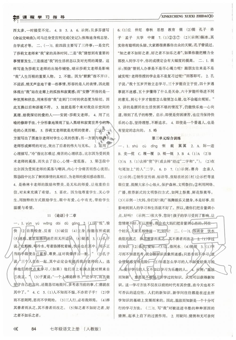 2019年新課程學(xué)習(xí)指導(dǎo)七年級語文上冊人教版 第4頁