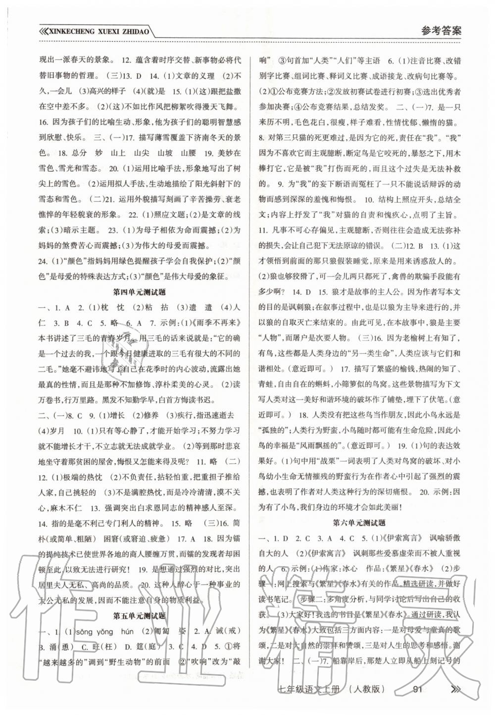 2019年新課程學(xué)習(xí)指導(dǎo)七年級語文上冊人教版 第11頁