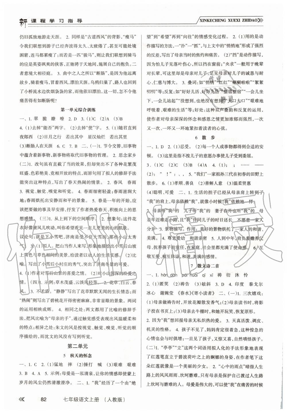 2019年新課程學(xué)習(xí)指導(dǎo)七年級(jí)語文上冊人教版 第2頁