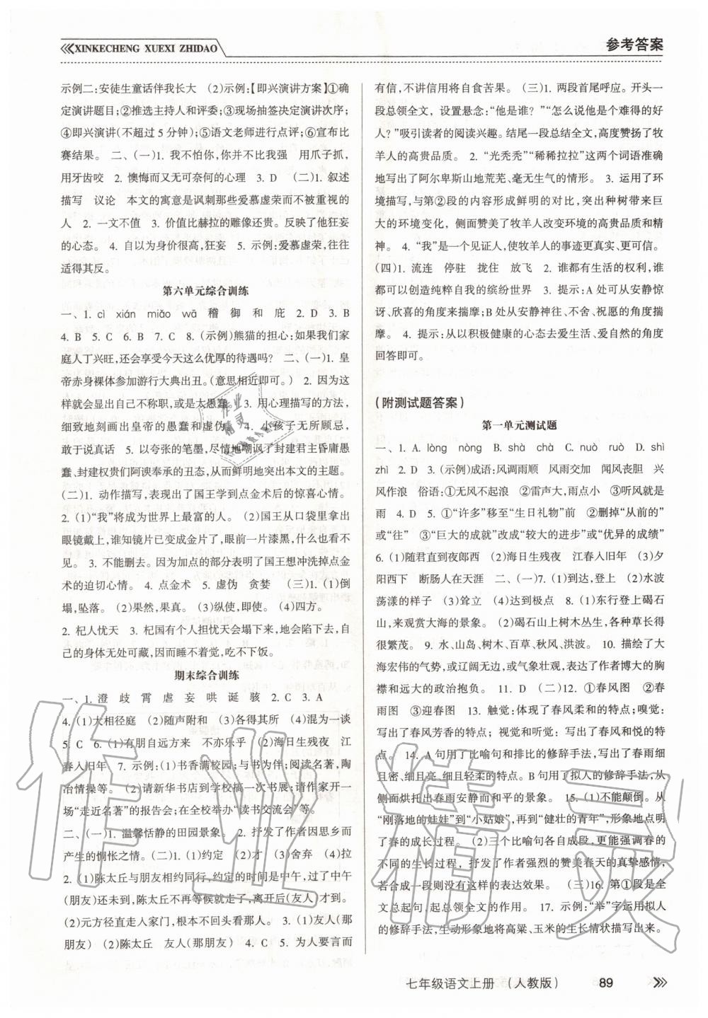 2019年新課程學(xué)習(xí)指導(dǎo)七年級語文上冊人教版 第9頁