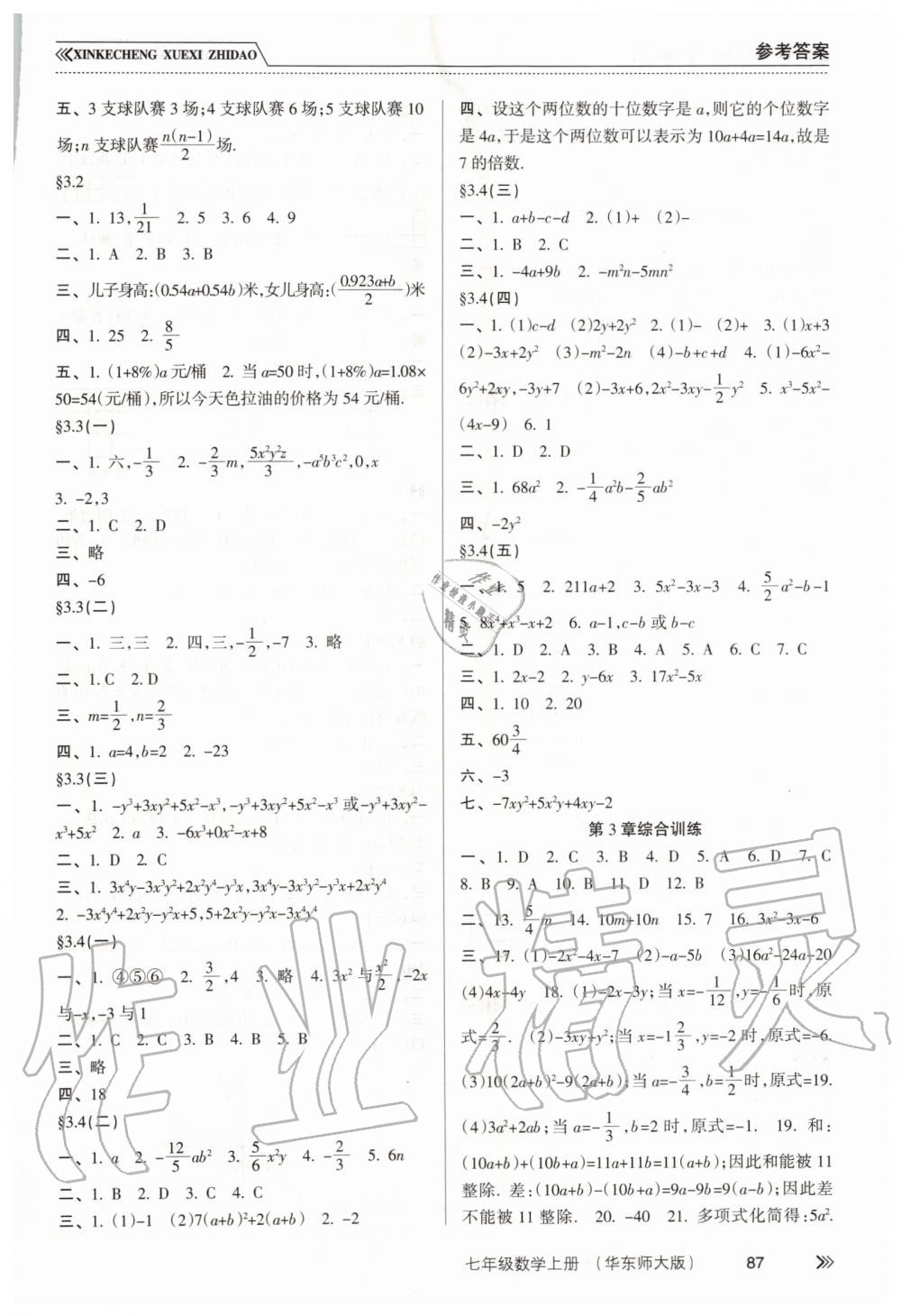 2019年新课程学习指导七年级数学上册华东师大版 第4页