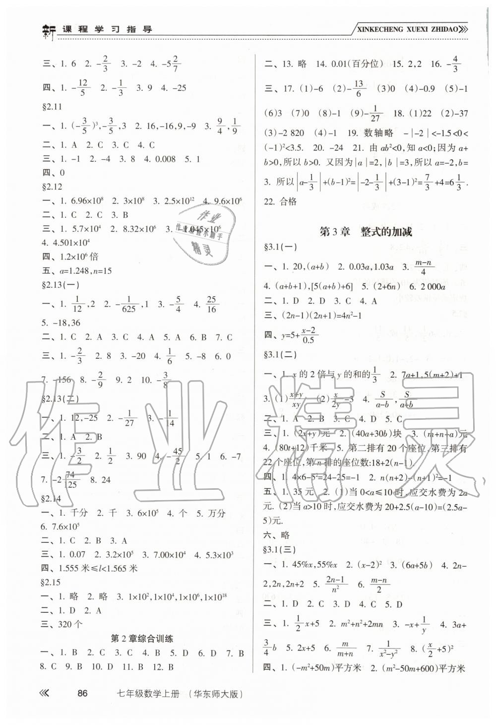 2019年新课程学习指导七年级数学上册华东师大版 第3页