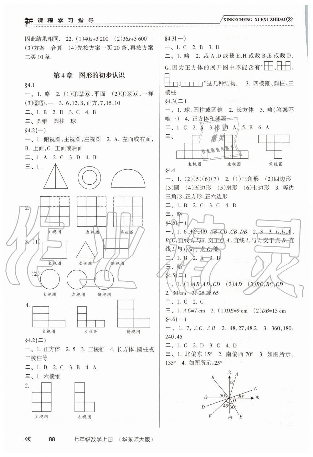 2019年新課程學(xué)習(xí)指導(dǎo)七年級數(shù)學(xué)上冊華東師大版 第5頁