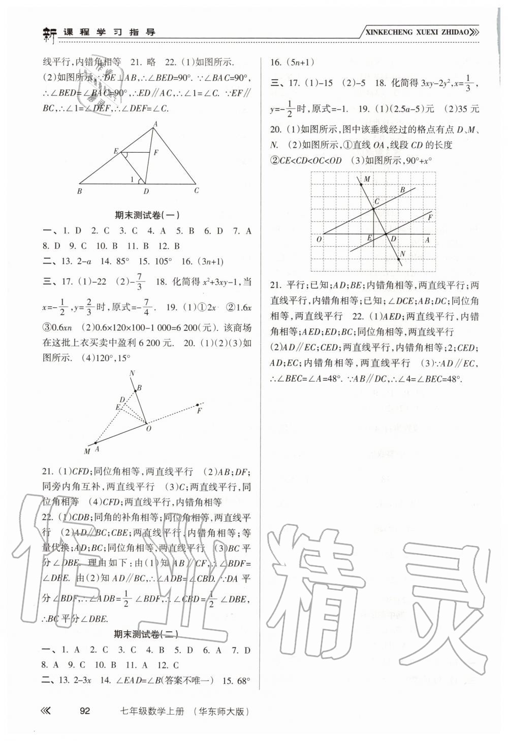 2019年新課程學(xué)習(xí)指導(dǎo)七年級數(shù)學(xué)上冊華東師大版 第9頁