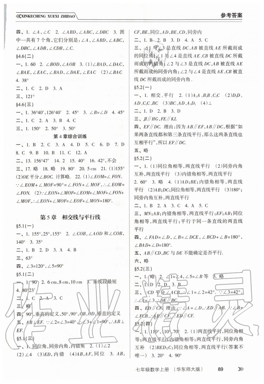 2019年新課程學習指導七年級數(shù)學上冊華東師大版 第6頁