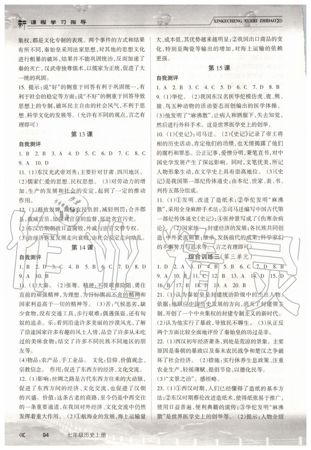 2019年新课程学习指导七年级历史上册人教版南方出版社 第5页