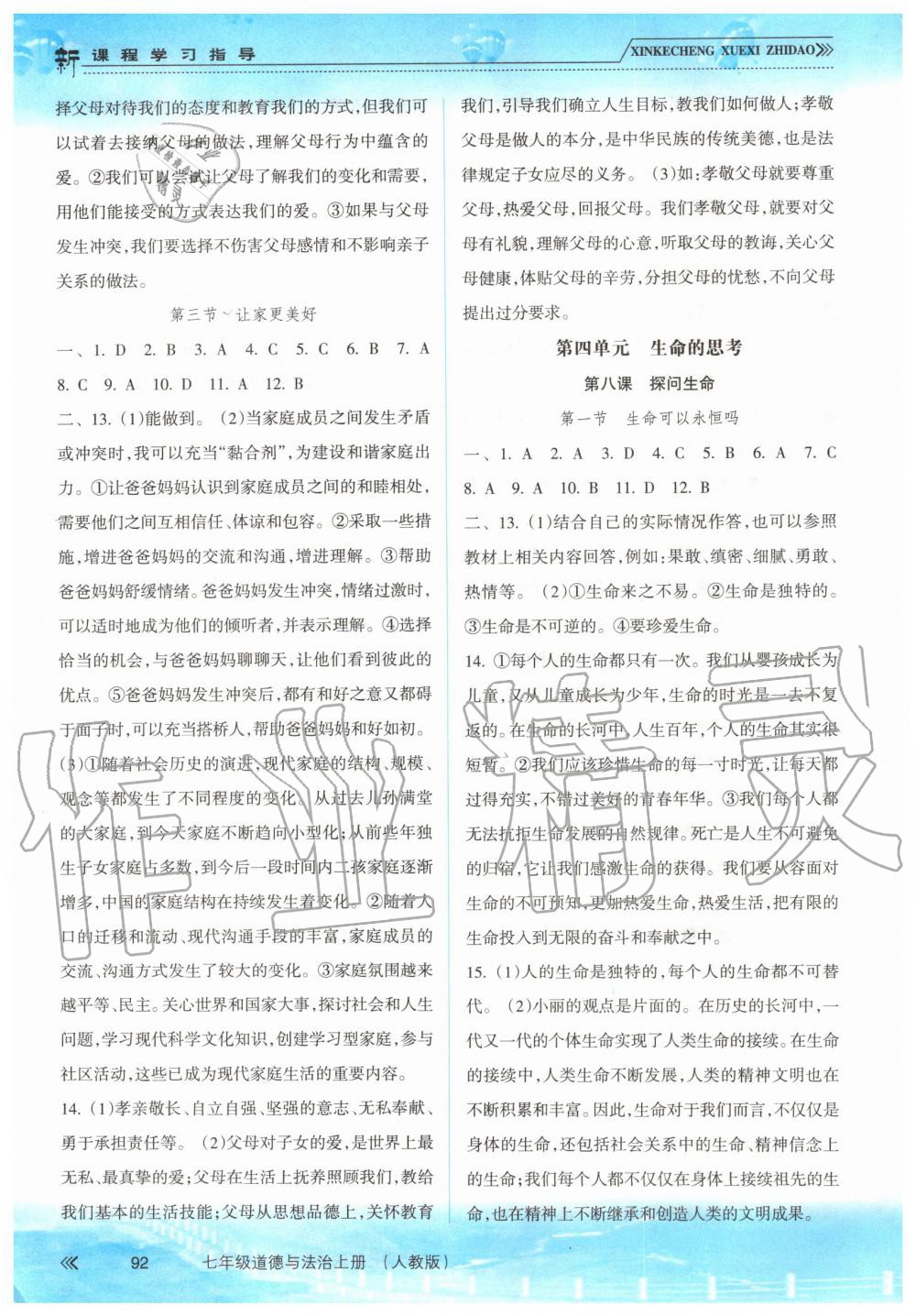 2019年新課程學(xué)習(xí)指導(dǎo)七年級道德與法治上冊人教版 第6頁