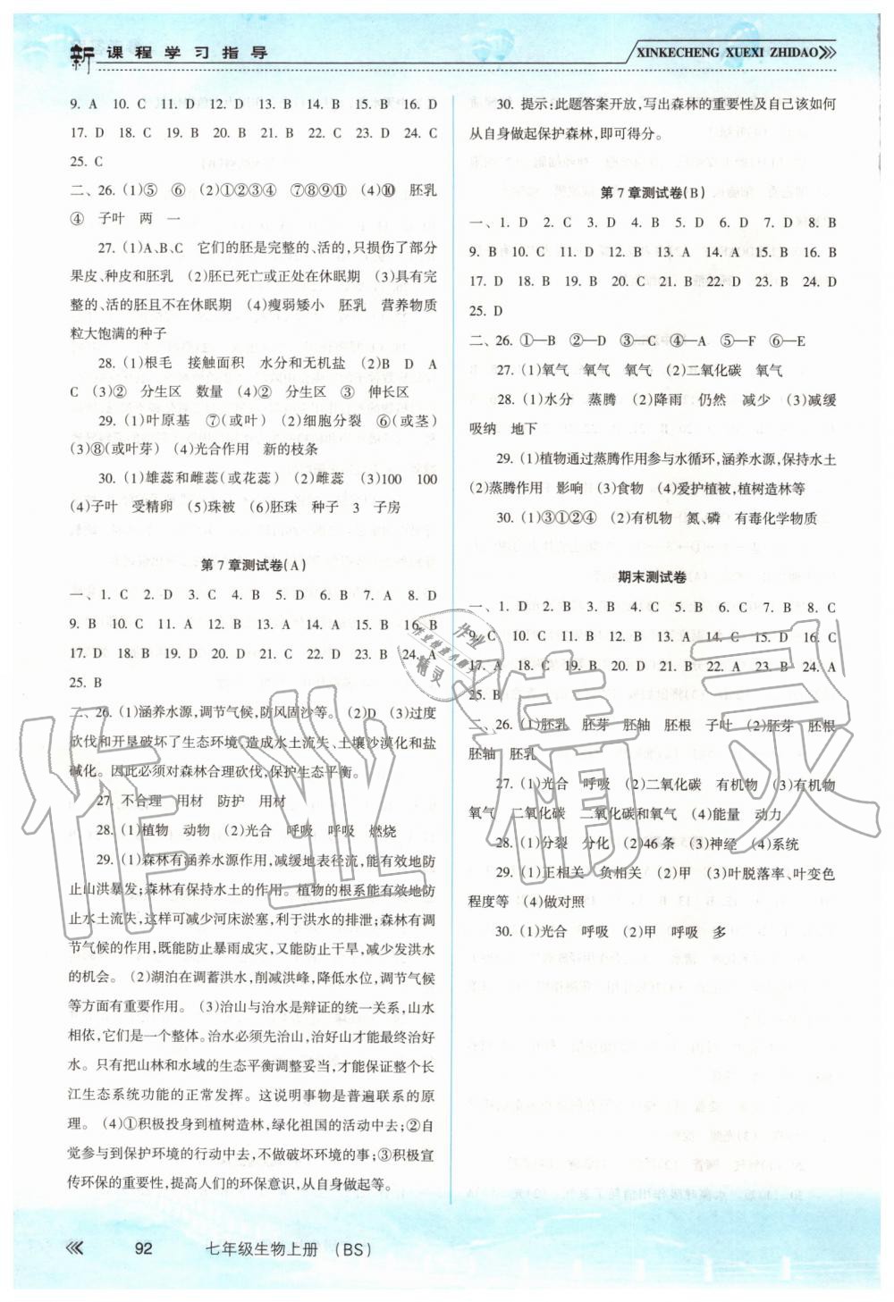 2019年新課程學(xué)習(xí)指導(dǎo)七年級生物上冊北師大版 第7頁