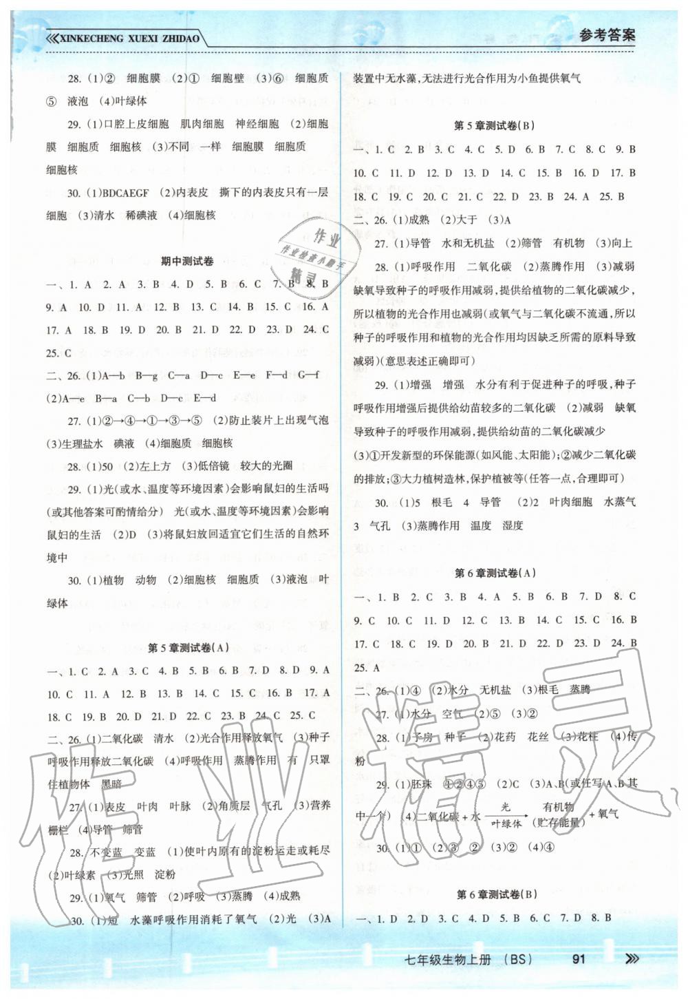 2019年新课程学习指导七年级生物上册北师大版 第6页