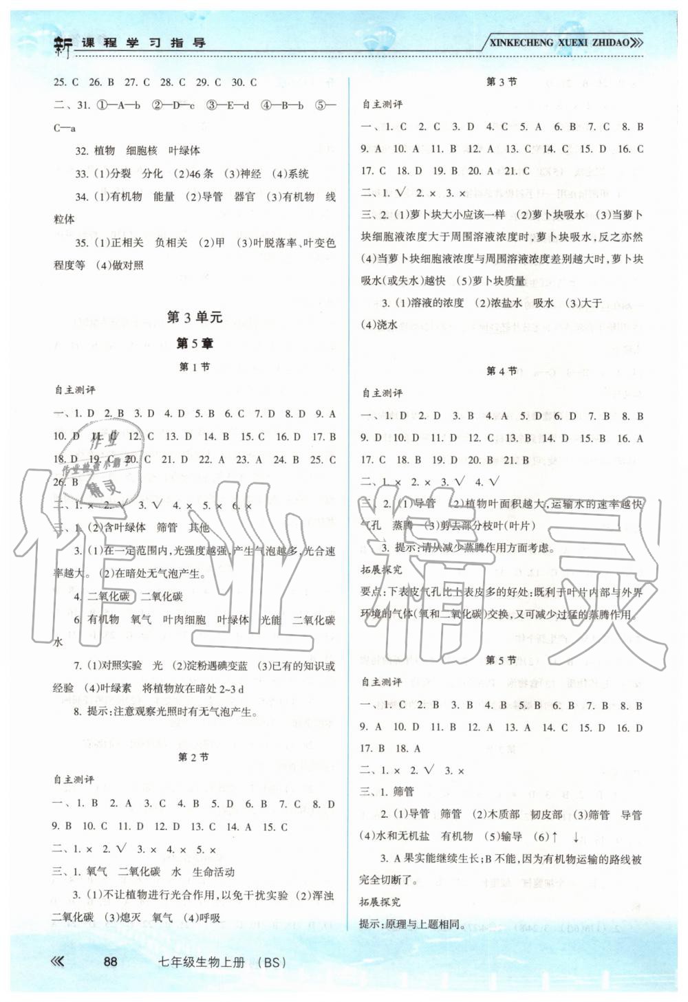 2019年新课程学习指导七年级生物上册北师大版 第3页