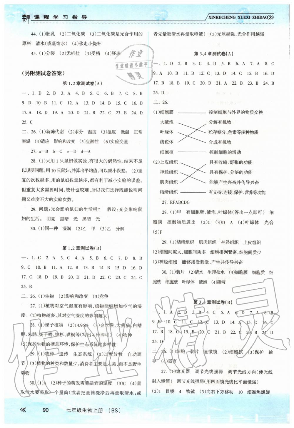 2019年新課程學(xué)習(xí)指導(dǎo)七年級生物上冊北師大版 第5頁