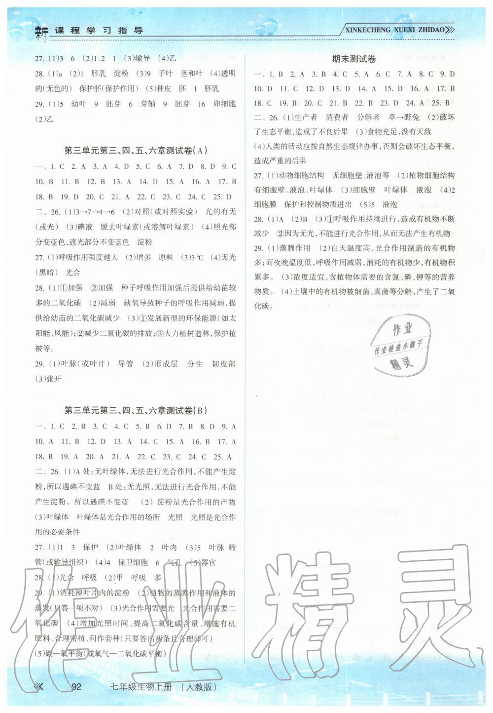 2019年新课程学习指导七年级生物上册人教版 第7页