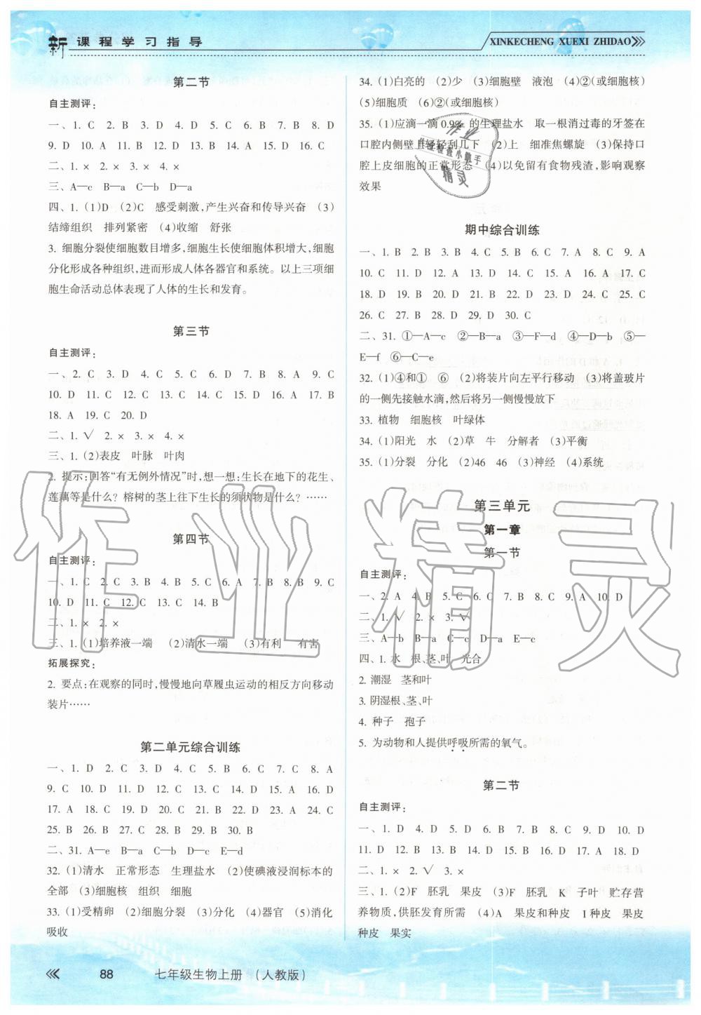 2019年新课程学习指导七年级生物上册人教版 第3页