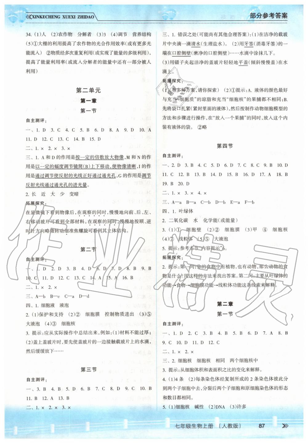 2019年新课程学习指导七年级生物上册人教版 第2页