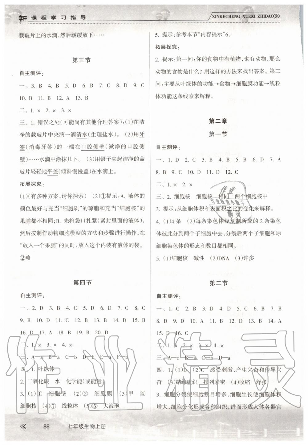 2019年新课程学习指导七年级生物上册人教版南方出版社 第3页