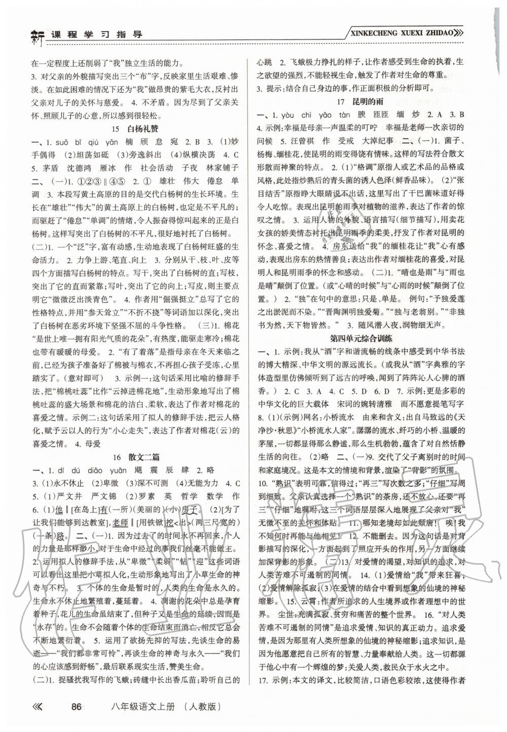 2019年新課程學(xué)習(xí)指導(dǎo)八年級語文上冊人教版 第5頁