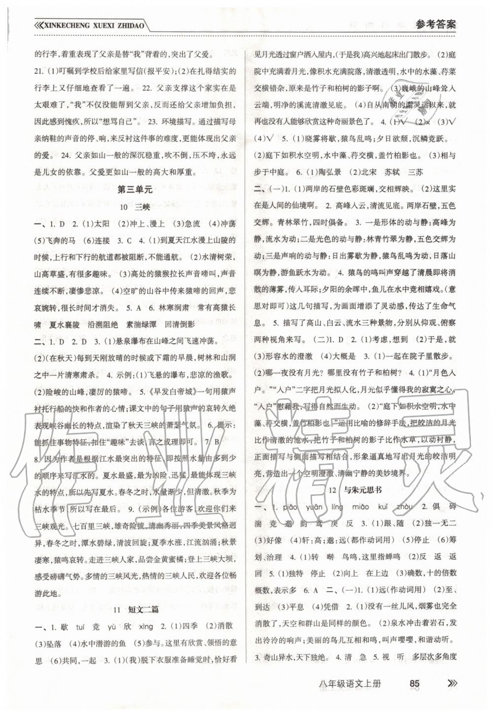 2019年新課程學(xué)習(xí)指導(dǎo)八年級(jí)語(yǔ)文上冊(cè)人教版南方出版社 第4頁(yè)