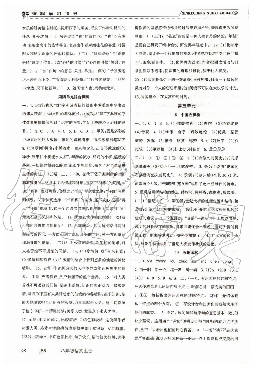 2019年新課程學(xué)習(xí)指導(dǎo)八年級語文上冊人教版南方出版社 第7頁